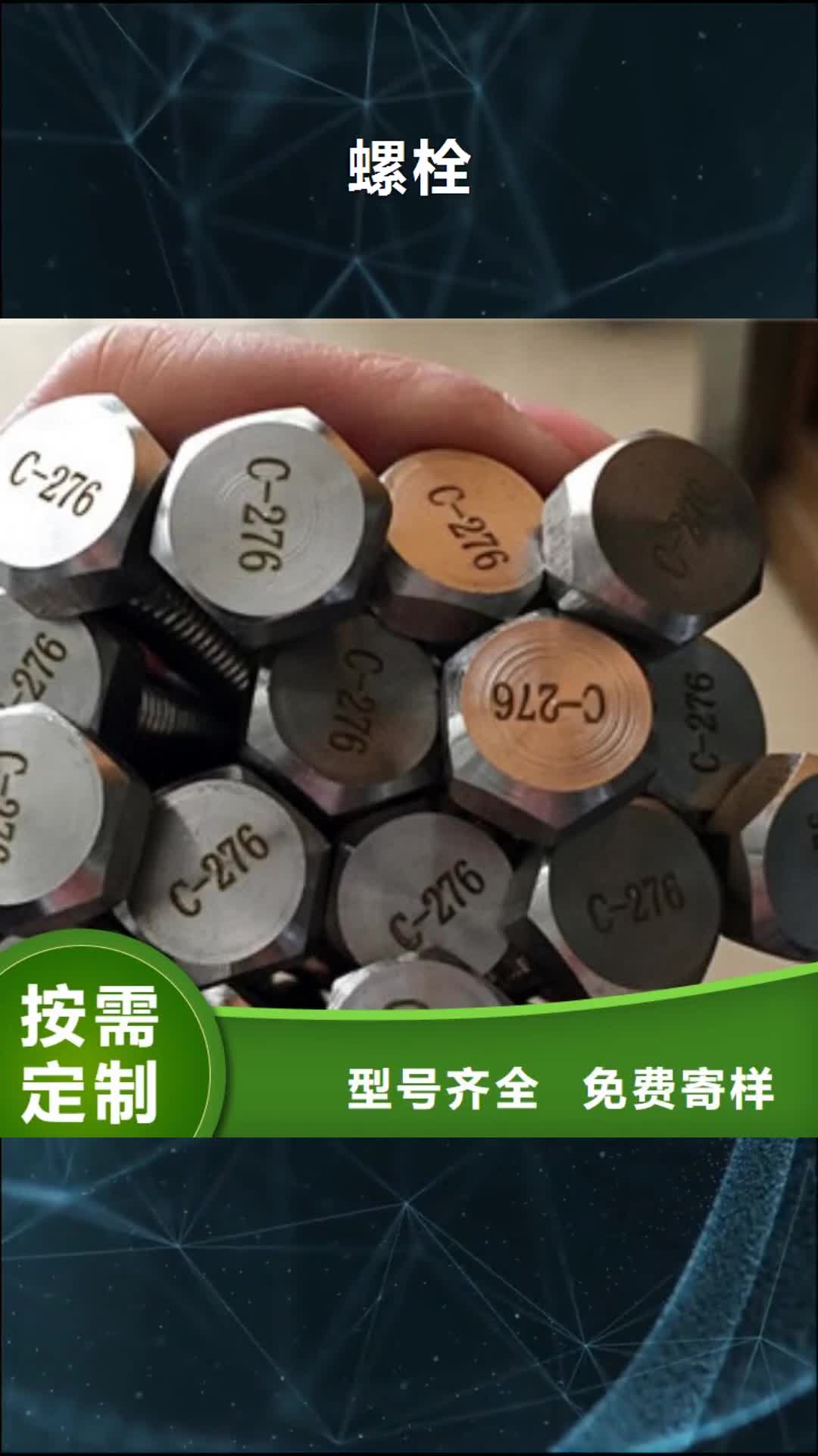 【淄博 螺栓,棒材敢与同行比质量】
