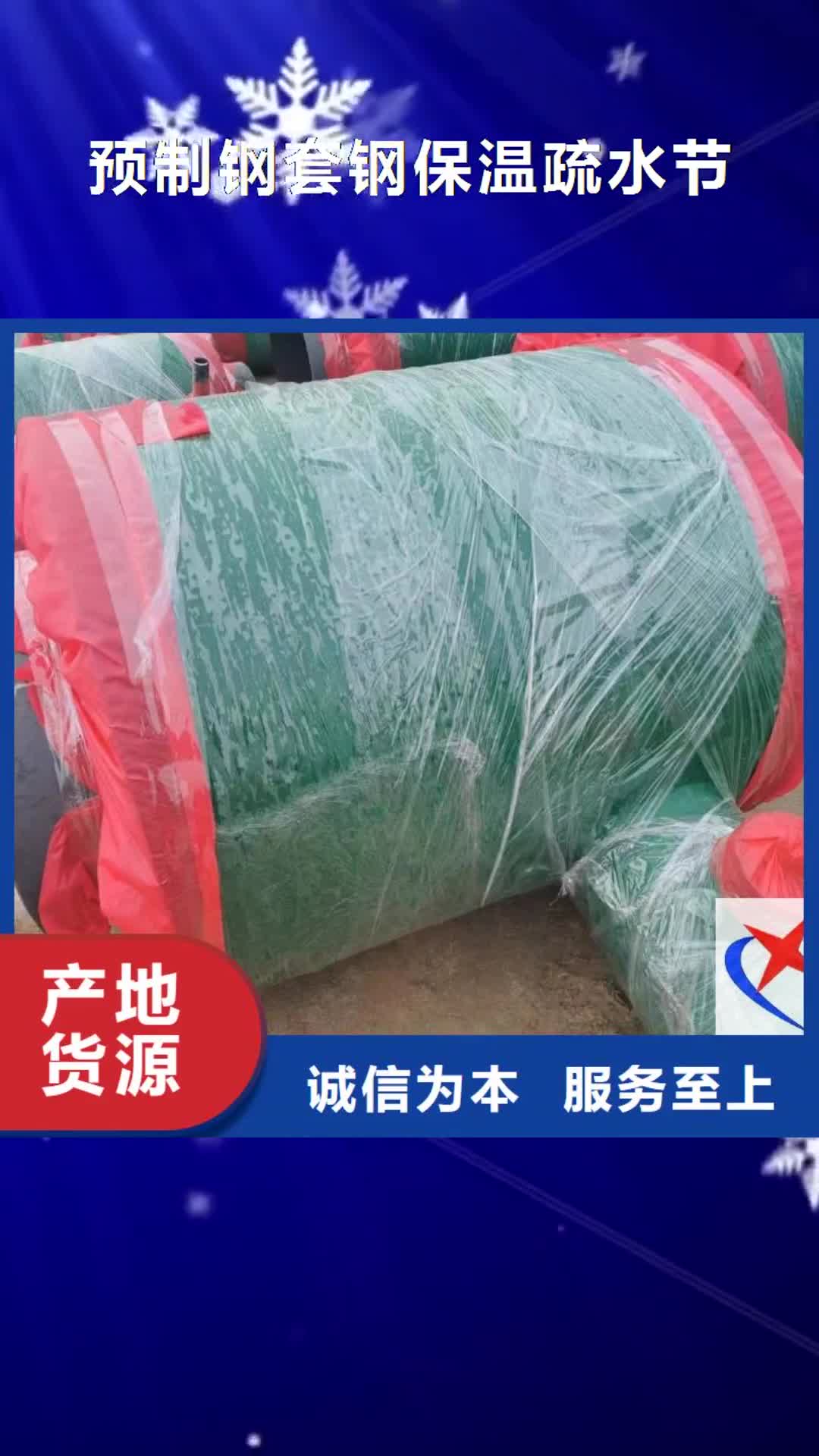 兴安【预制钢套钢保温疏水节】,聚氨酯保温管让客户买的放心