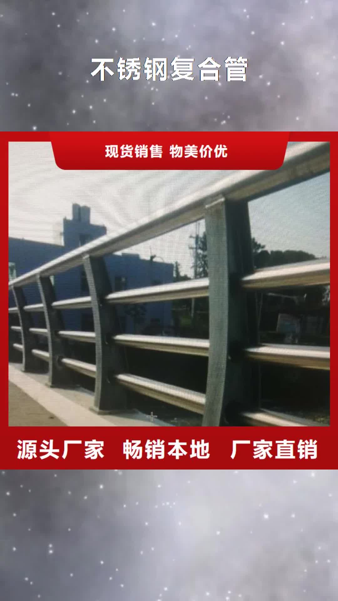 朔州【不锈钢复合管】不锈钢立柱产地采购