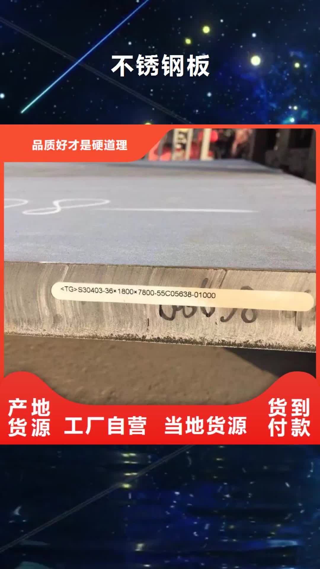红河【不锈钢板】_不锈钢厂家精选