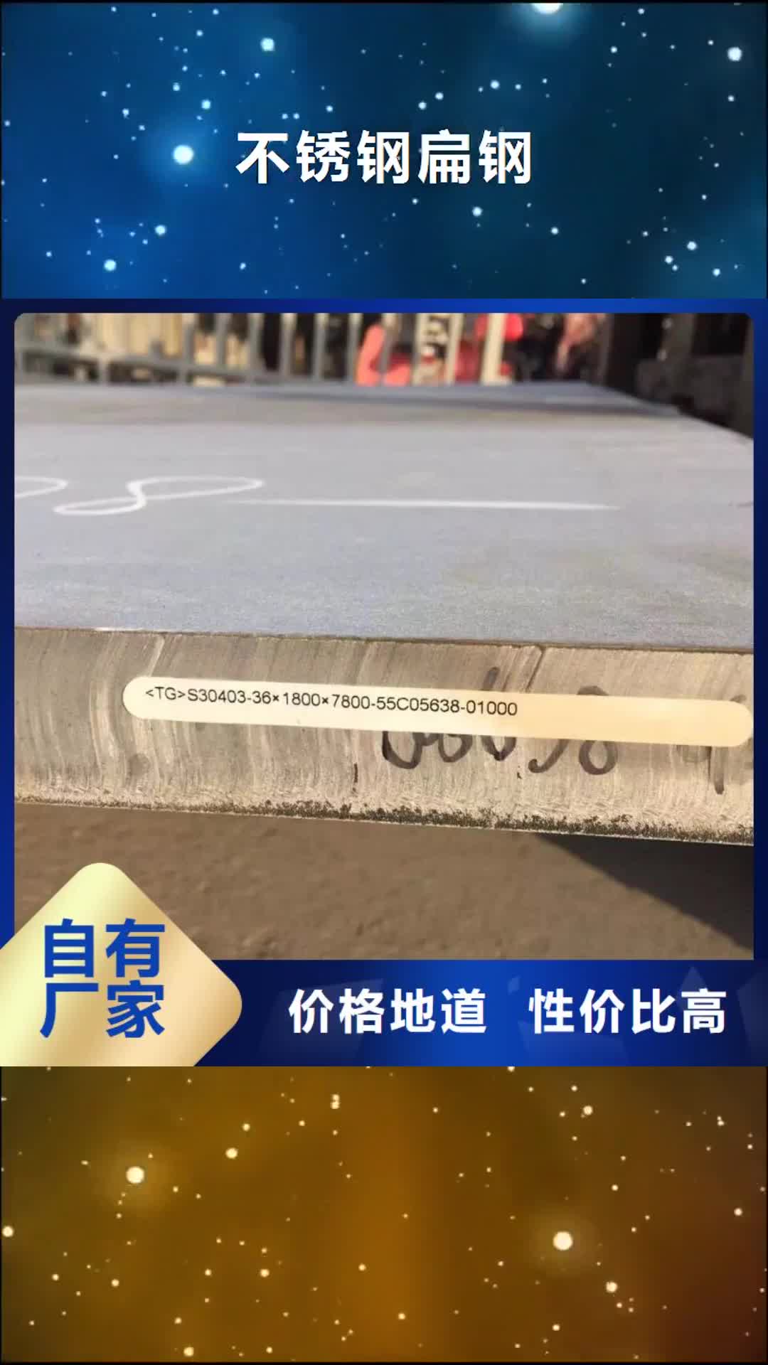 朝阳 不锈钢扁钢_【不锈钢】厂家大量现货