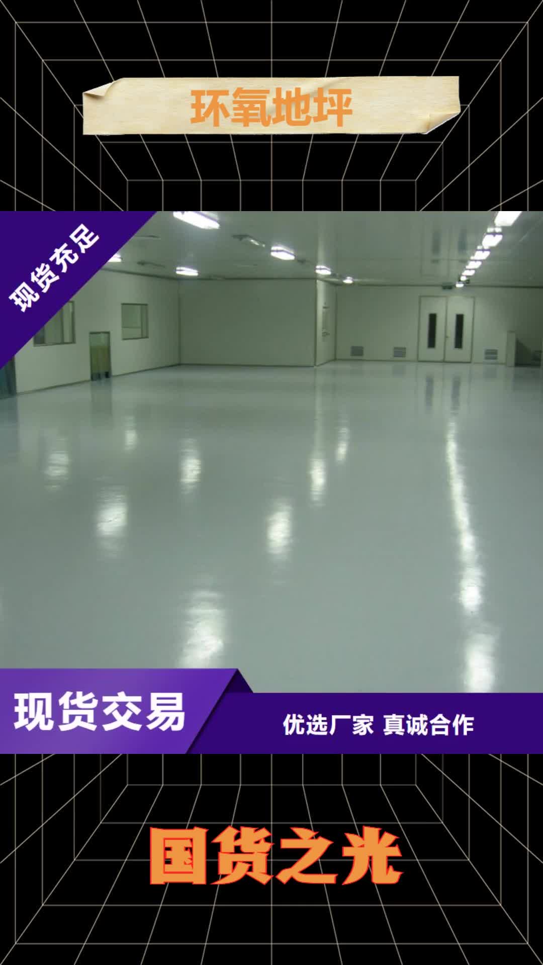 乐山【环氧地坪】 水泥压印地坪订制批发