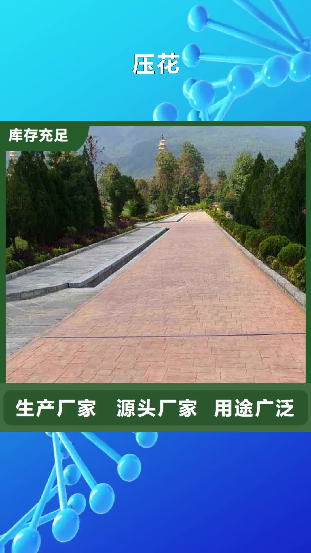 【本溪 压花_水泥压印地坪送货上门】