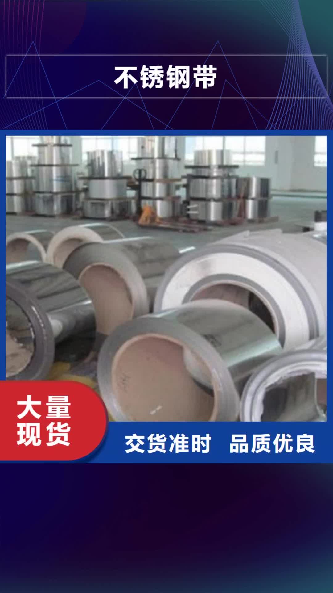 【资阳 不锈钢带-不锈钢丝厂家现货批发】