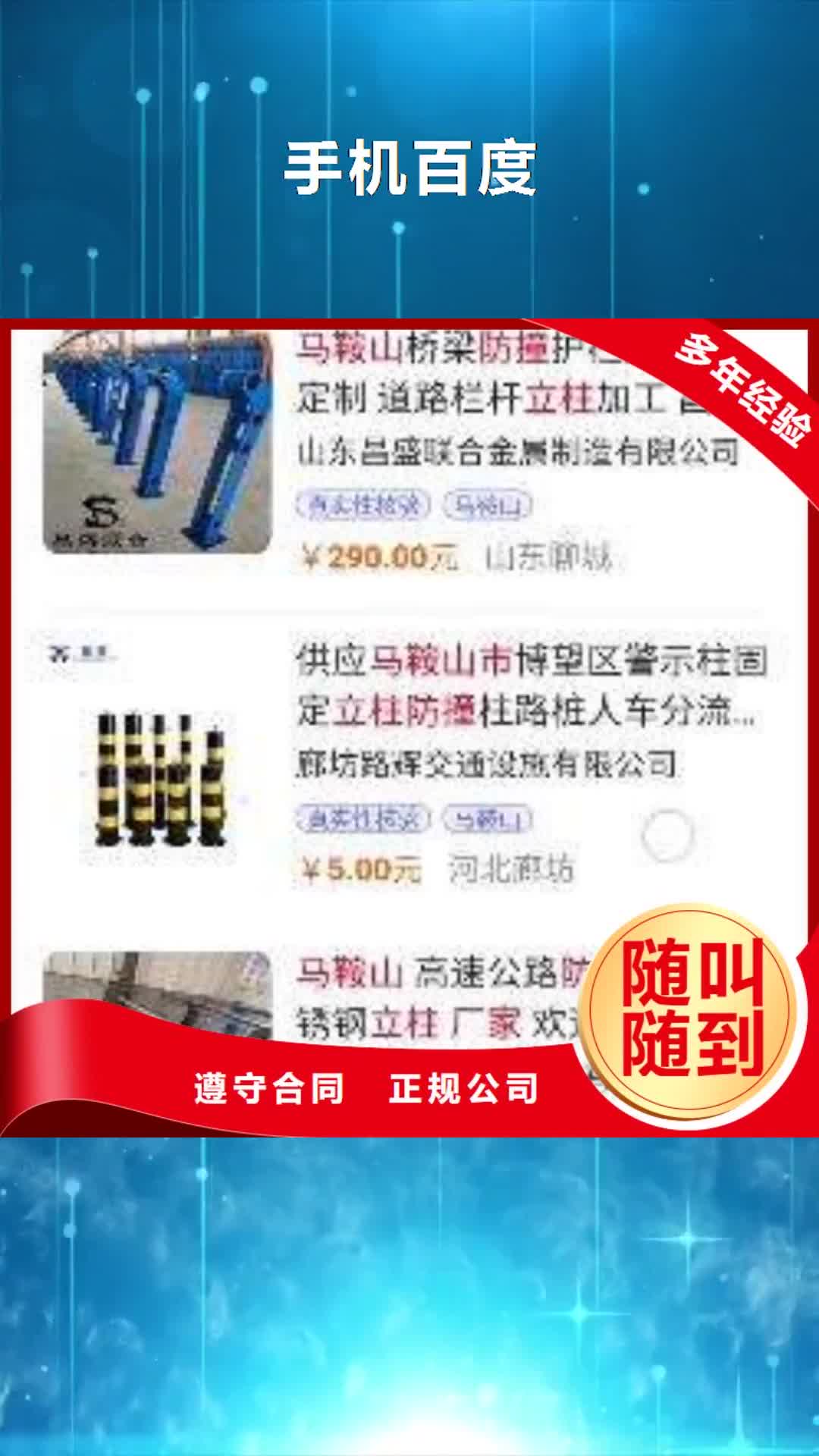 南阳【手机百度】 b2b平台销售2024公司推荐