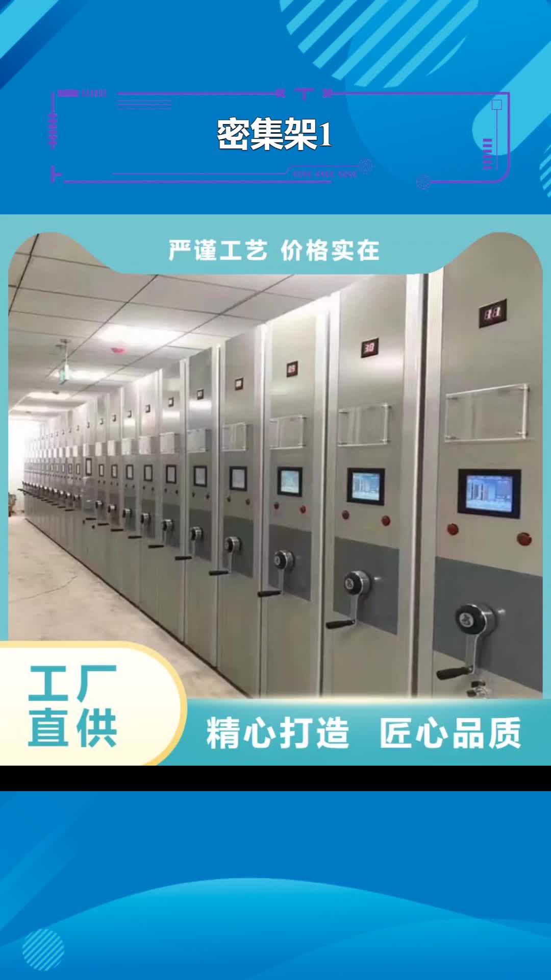 【甘孜 密集架1 电动密集柜实力雄厚品质保障】