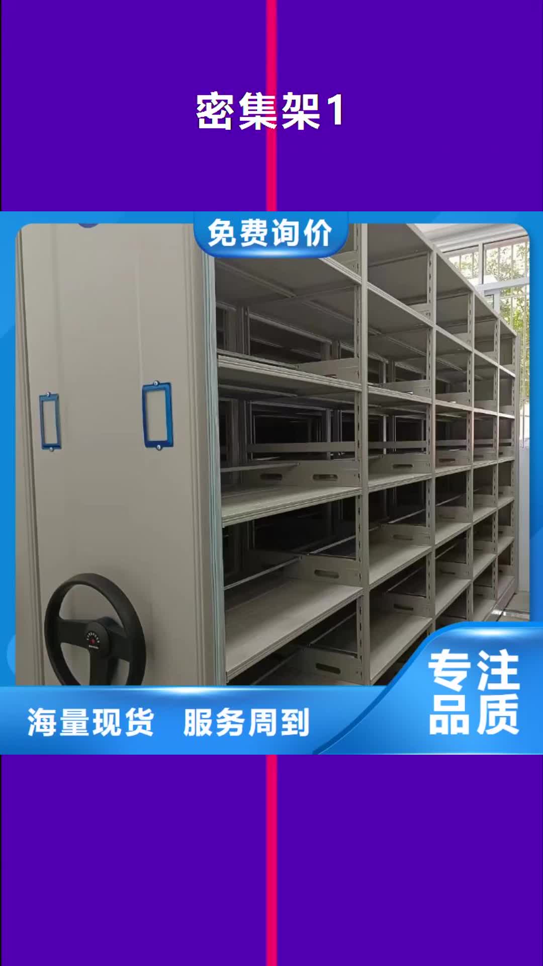 赤峰【密集架1】-档案室密集柜检验发货