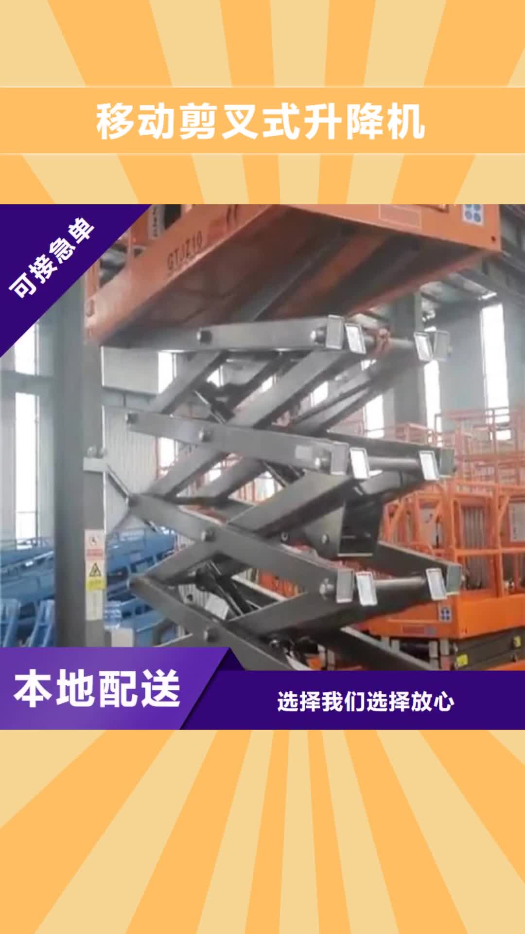 庆阳 移动剪叉式升降机【导轨式液压升降货梯厂家】卓越品质正品保障