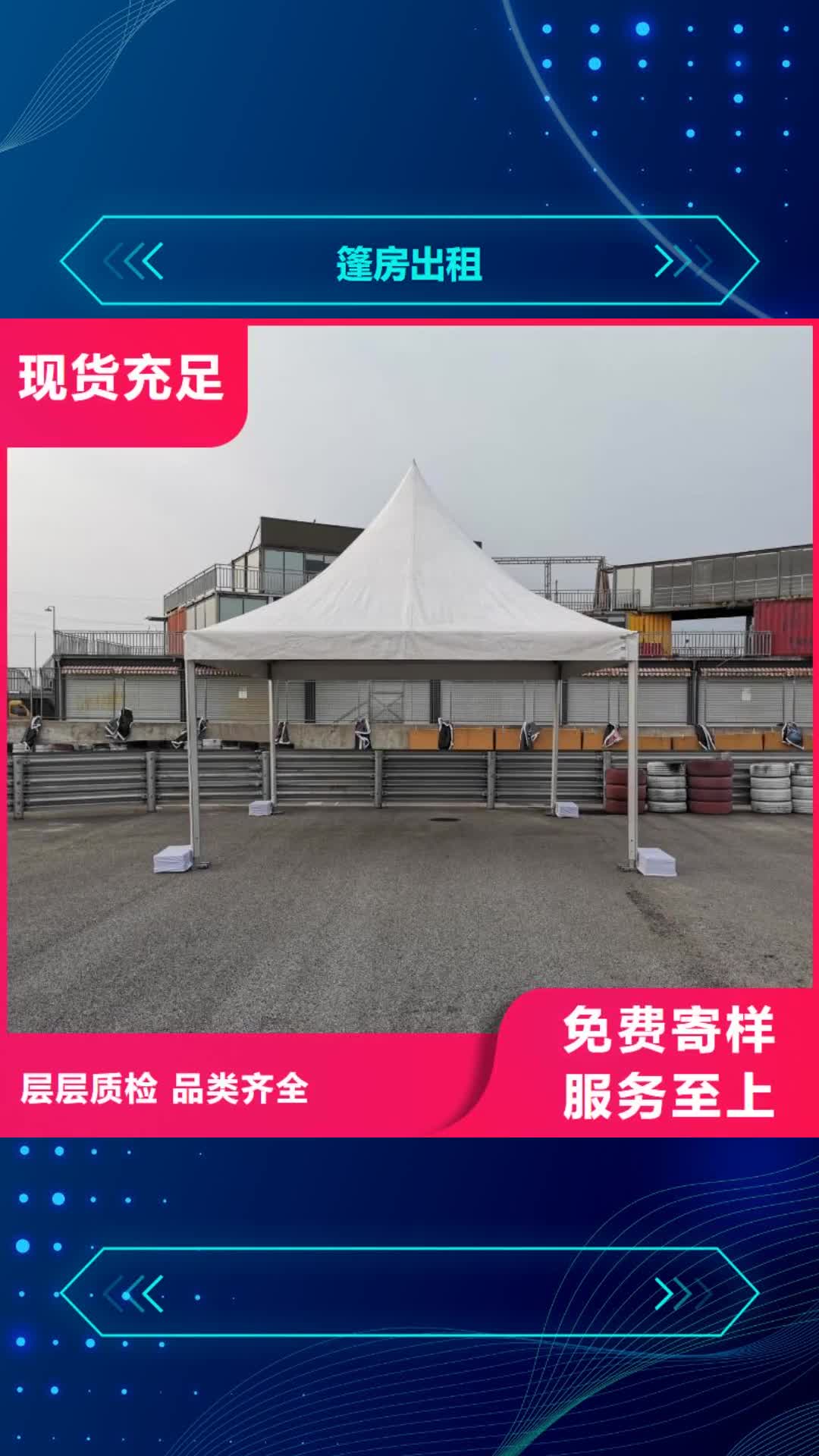 青岛篷房出租篷房租赁出租一对一服务