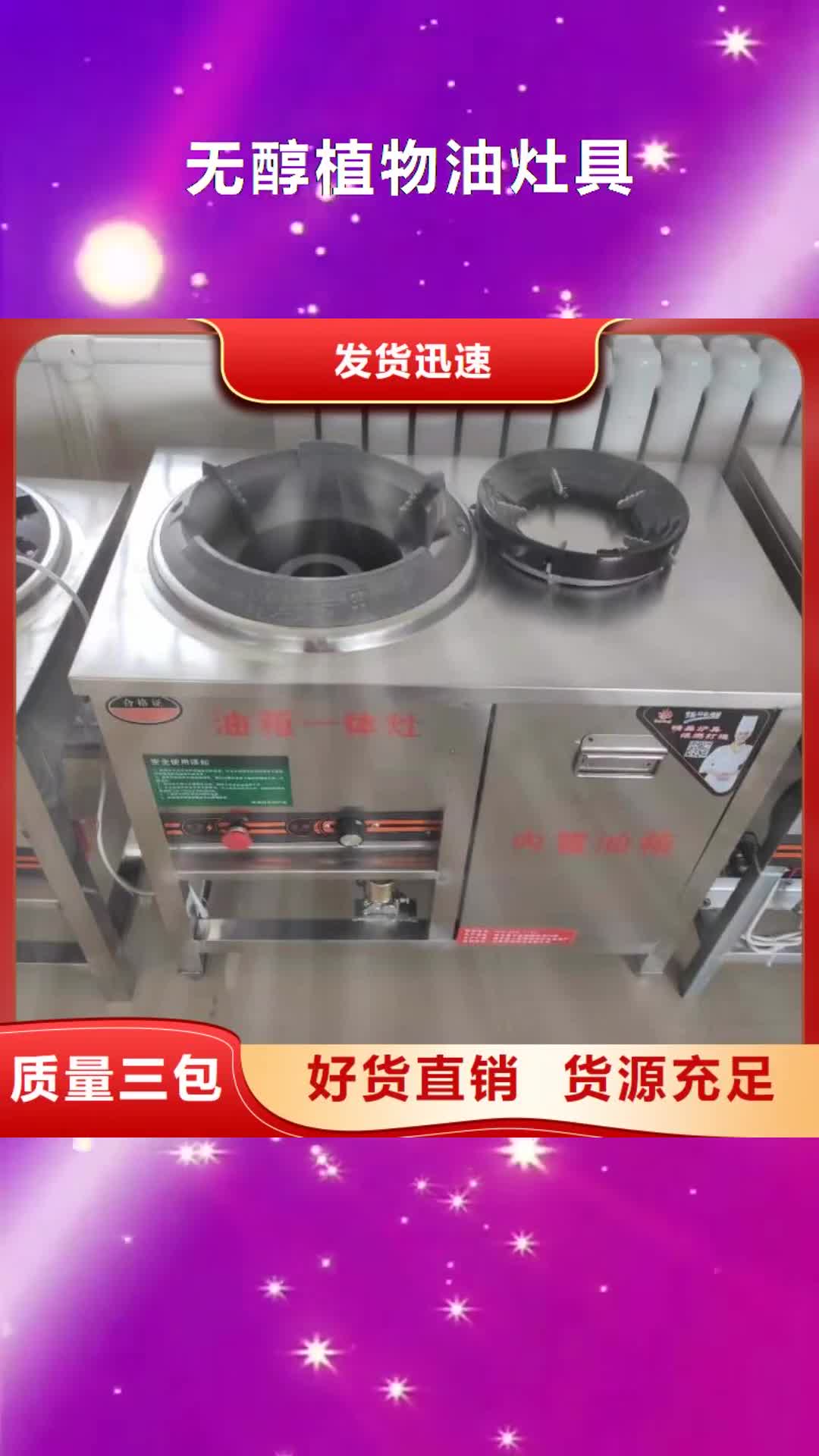 【湘西 无醇植物油灶具植物油燃料技术培训
优选厂家】