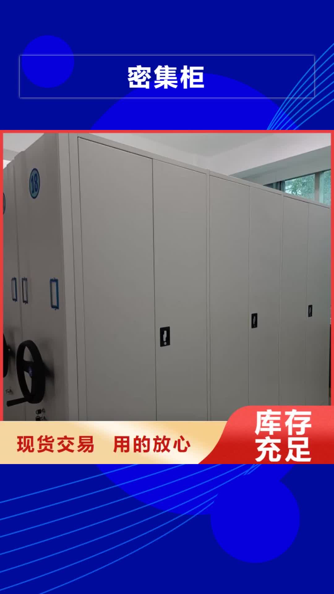【汕头 密集柜智能[密集柜]厂家快速发货】