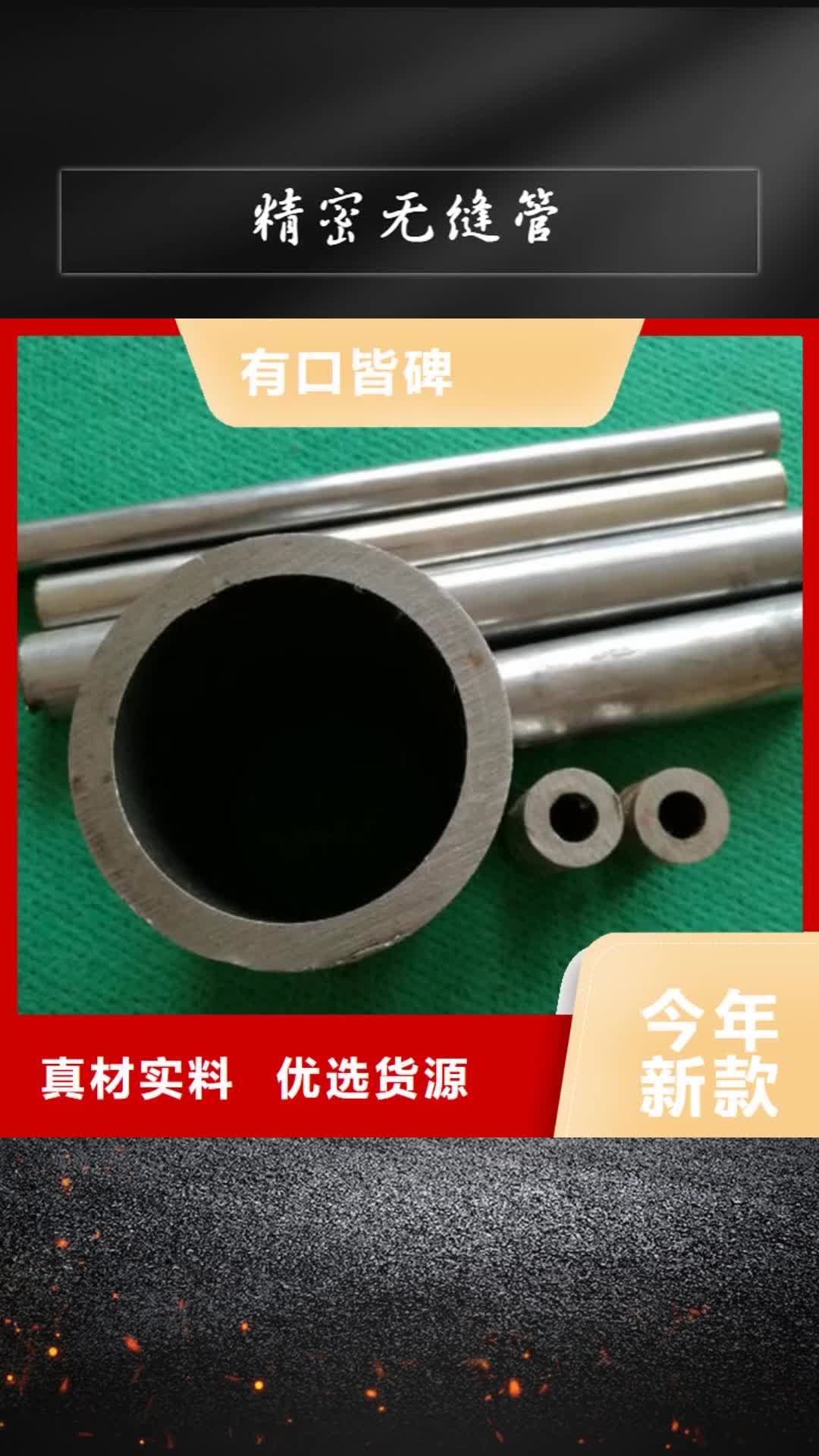 遂宁【精密无缝管】_合金钢板优质货源