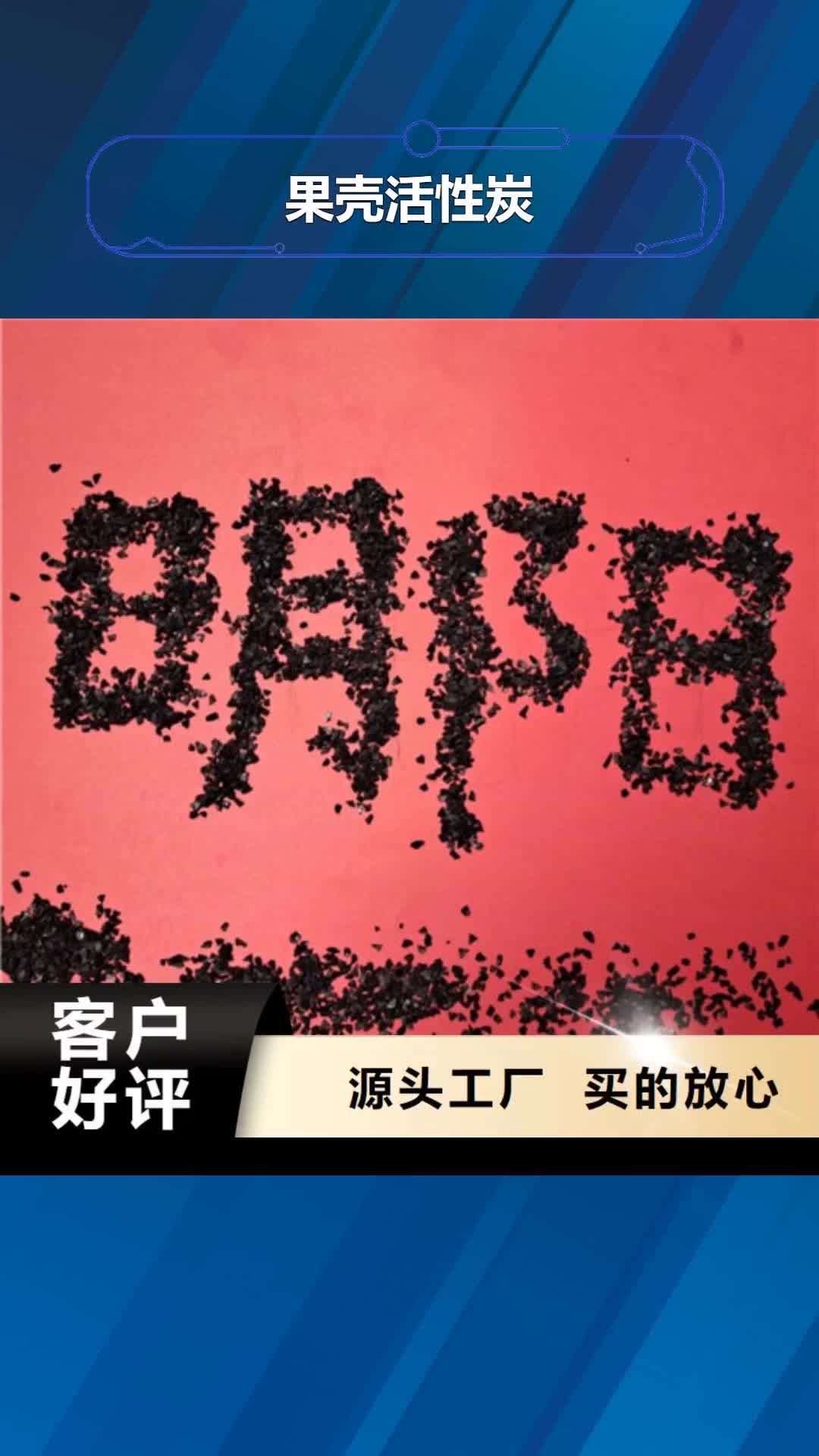 【迪庆 果壳活性炭蜂窝斜管专业厂家】