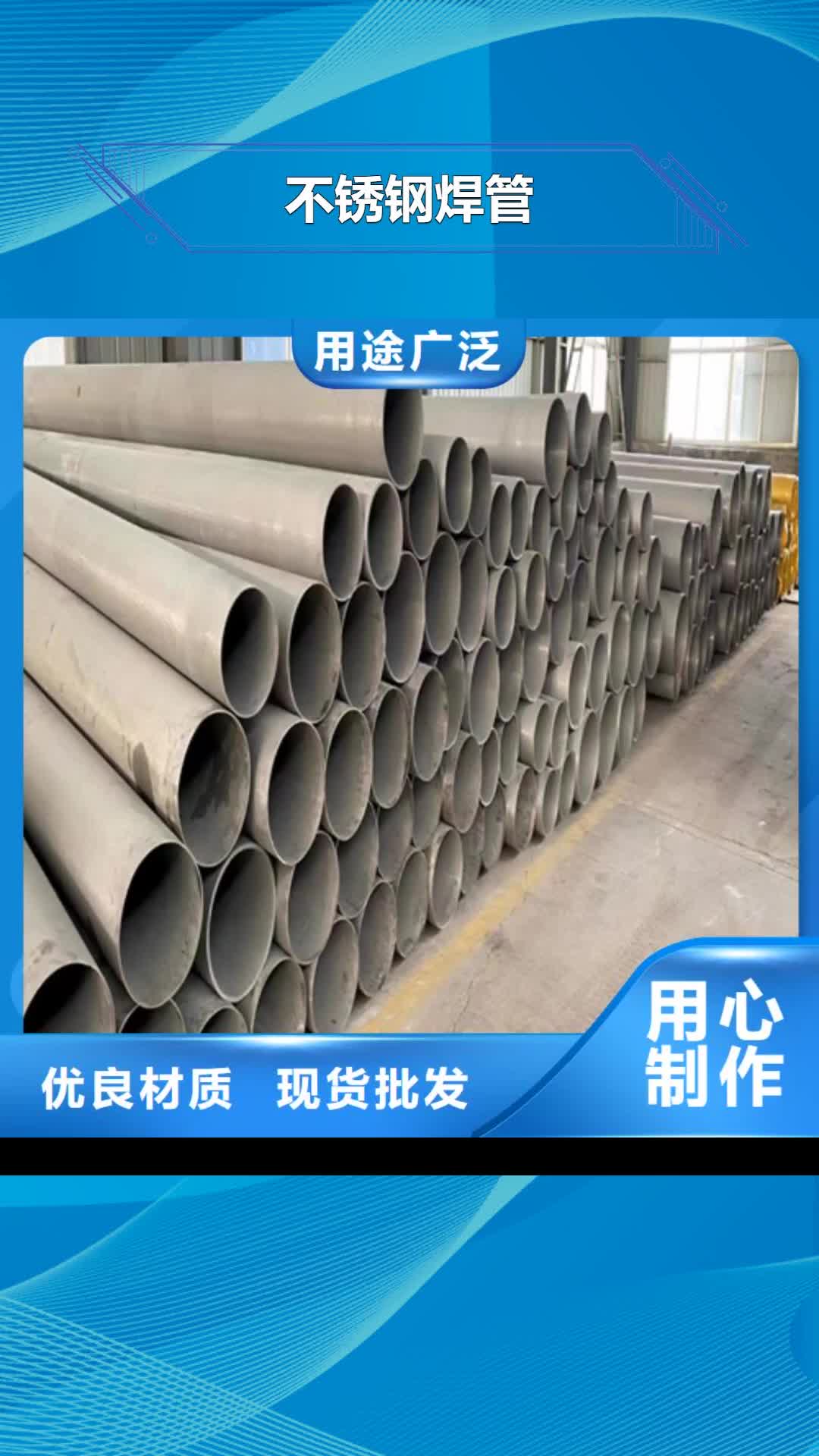 【六盘水 不锈钢焊管低价货源】