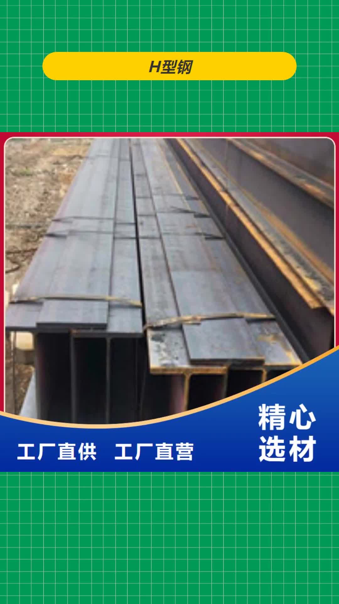 赤峰【H型钢】 工字钢诚信经营