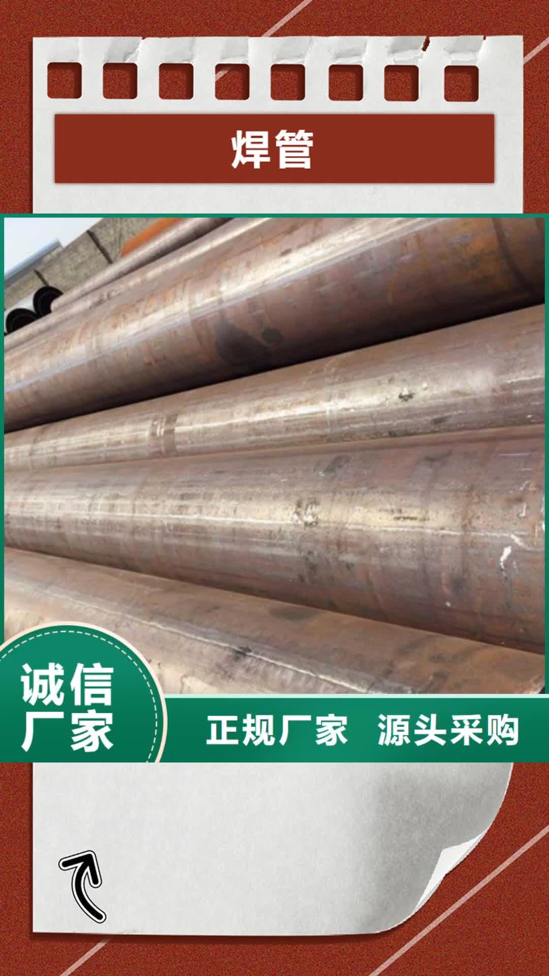 普洱【焊管】管材高品质诚信厂家