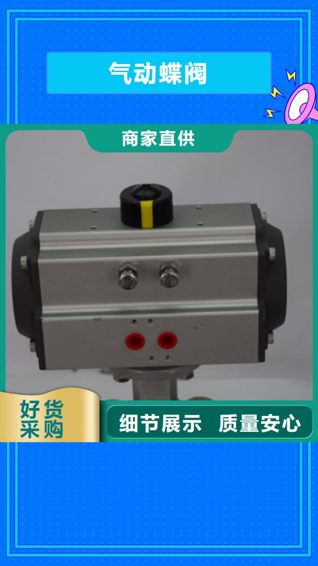 滨州【气动蝶阀】-气动球阀一站式采购商