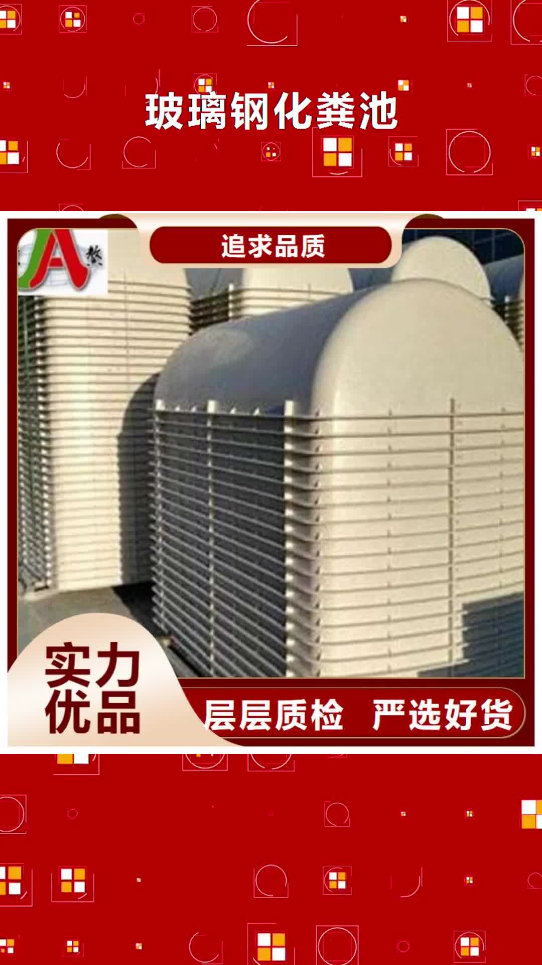 滁州【玻璃钢化粪池】_FEP/PVC纤维增强缠绕管厂家直销货源充足