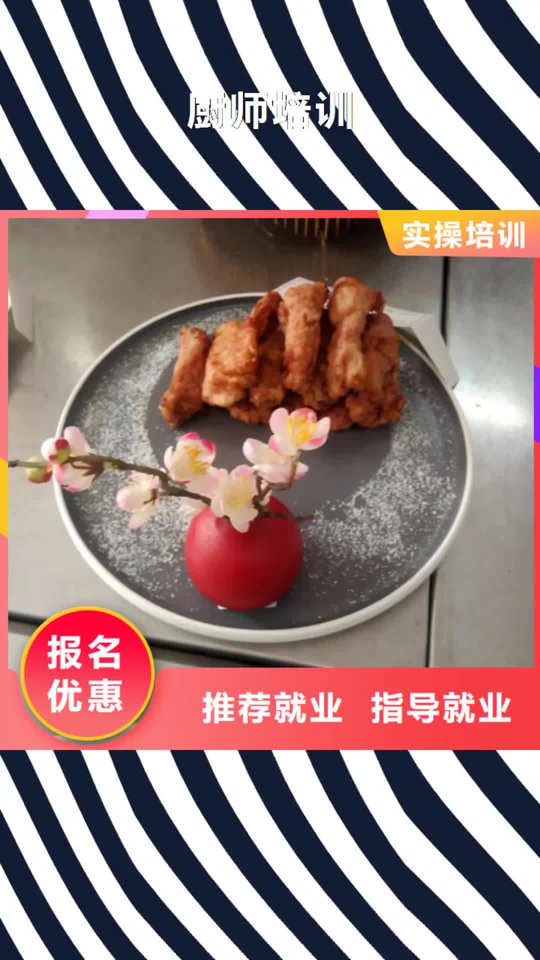 湘西 厨师培训_【美容美发培训学校哪家好】手把手教学