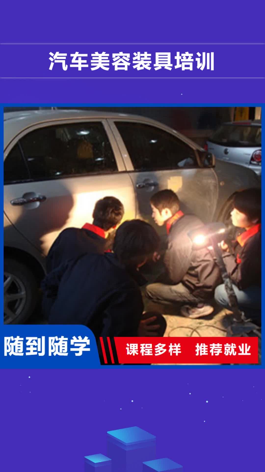 东营【汽车美容装具培训】_学西点烘焙裱花学费多少钱课程多样