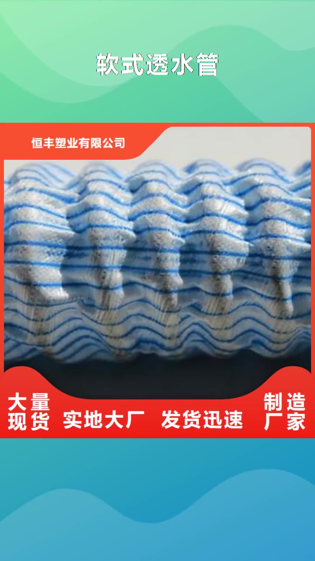 枣庄【软式透水管】_蜂巢格室源头厂源头货
