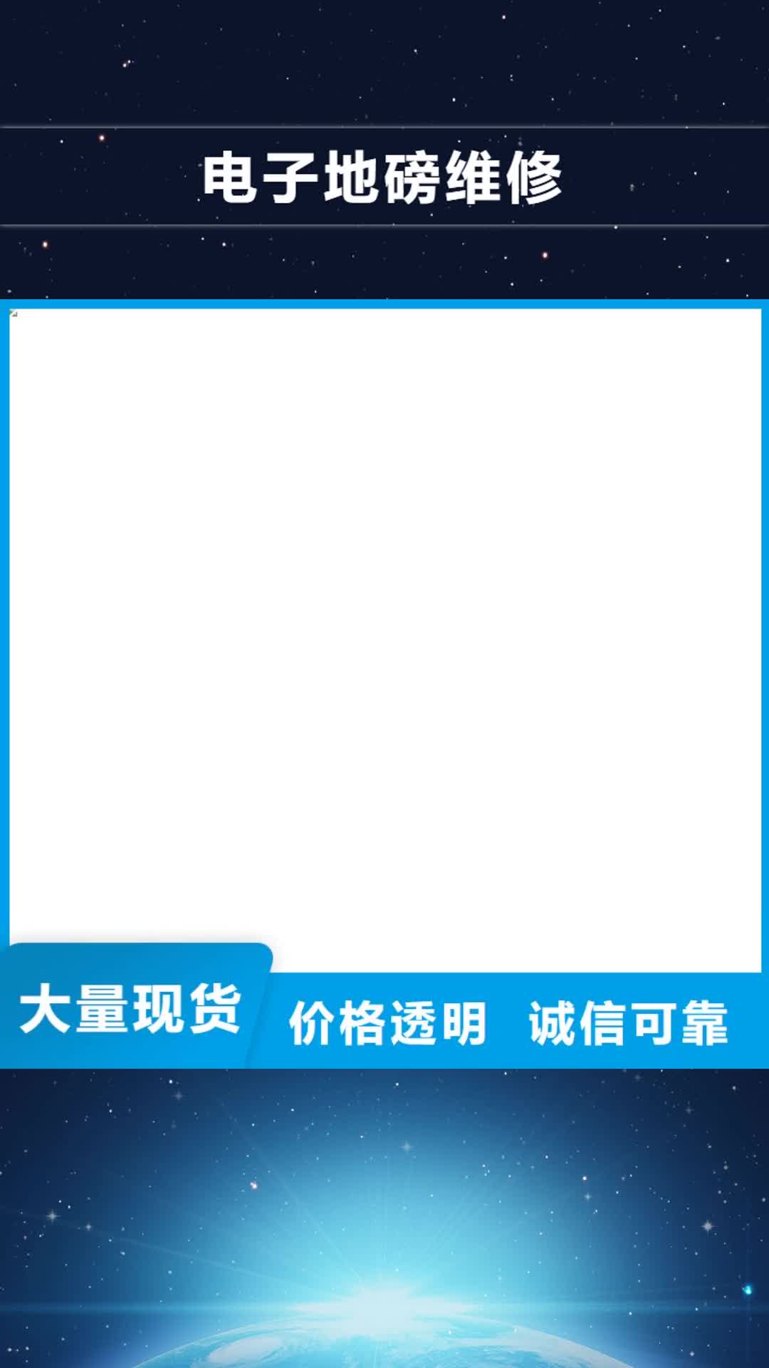 莱芜【电子地磅维修】,地磅产地采购