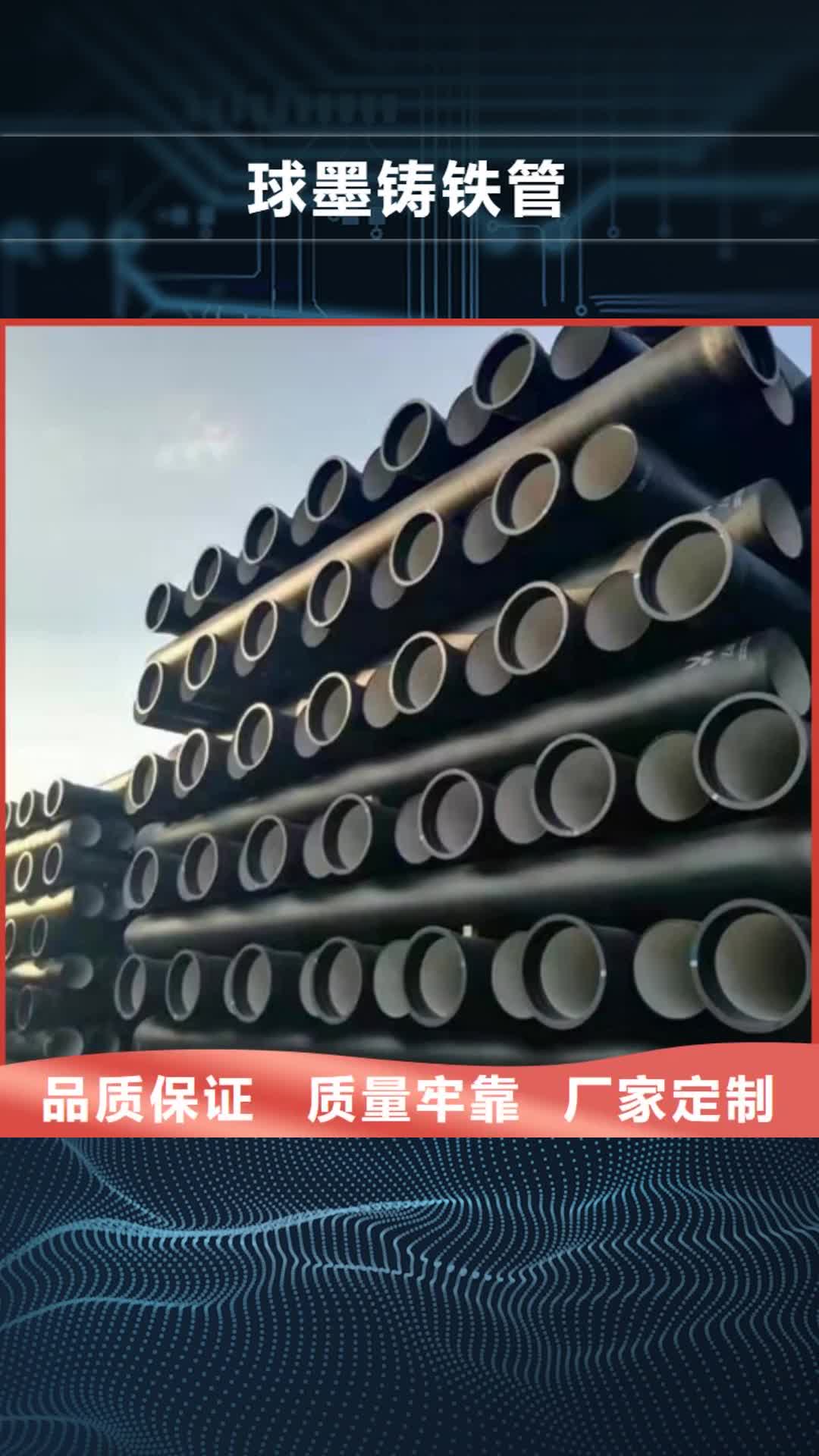 通辽球墨铸铁管_【球墨铸铁管厂家】现货充裕