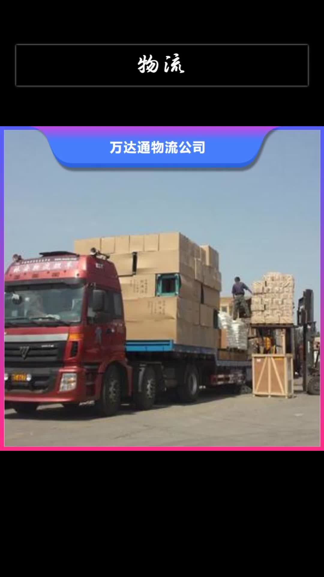 德州 物流,【佛山南海到德州货运物流专线公司】长途运输