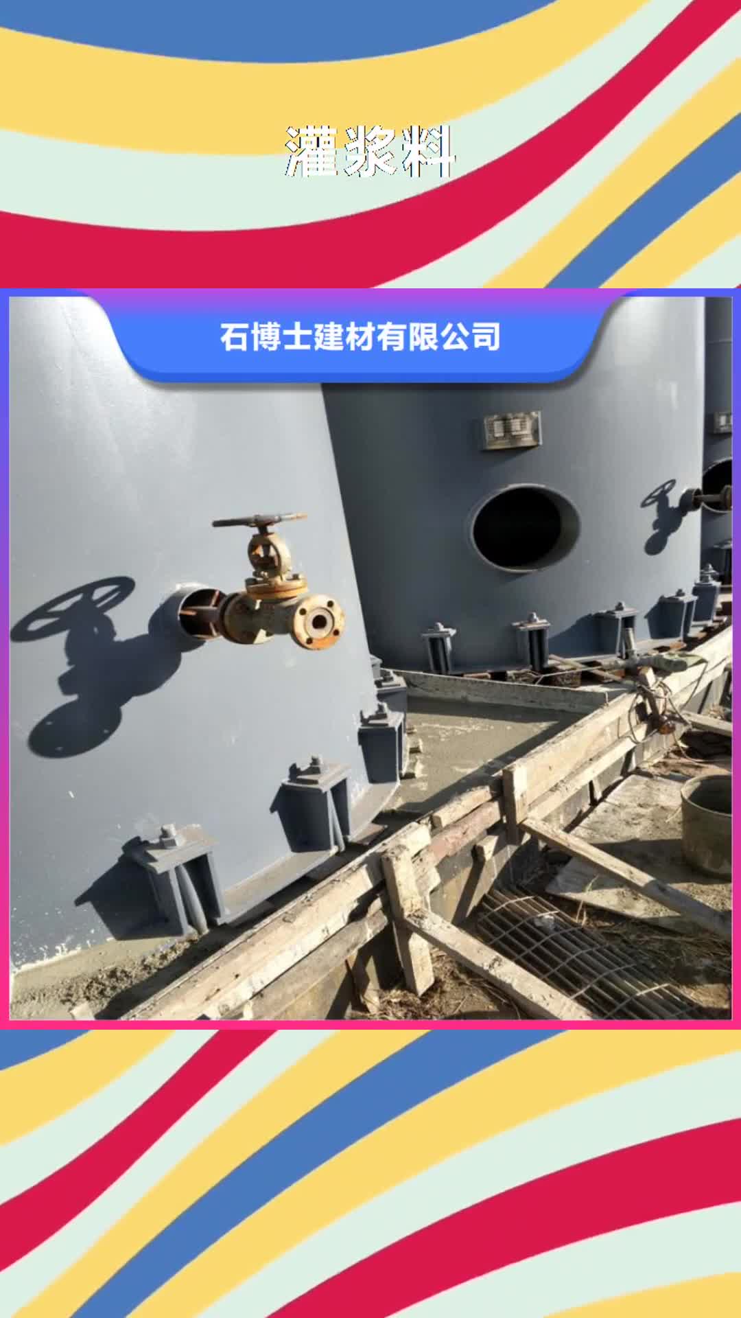 咸阳 灌浆料-【设备基础通用型灌浆料】质优价廉