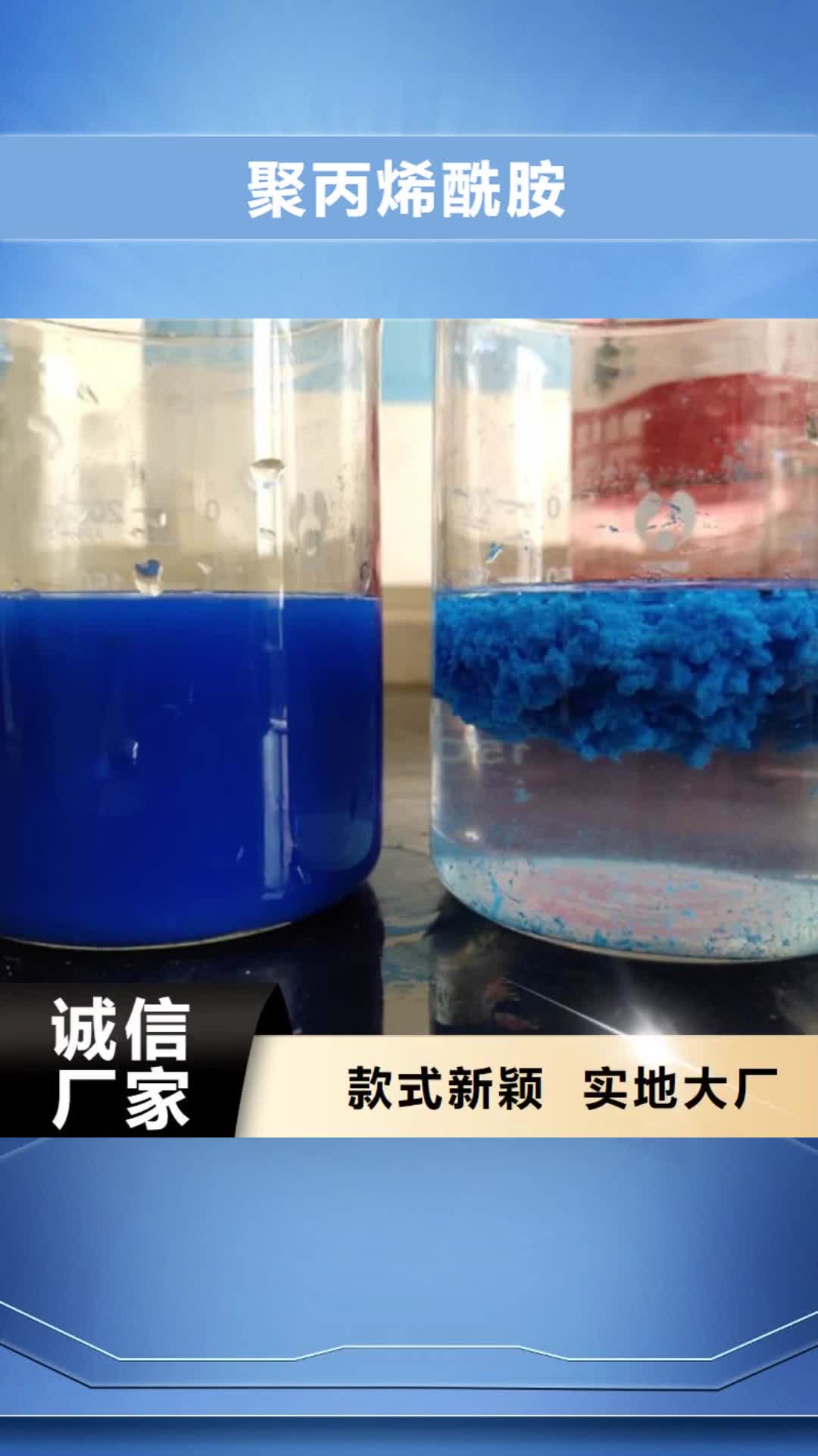 上海聚丙烯酰胺_【阴离子聚丙烯酰胺】多种规格供您选择