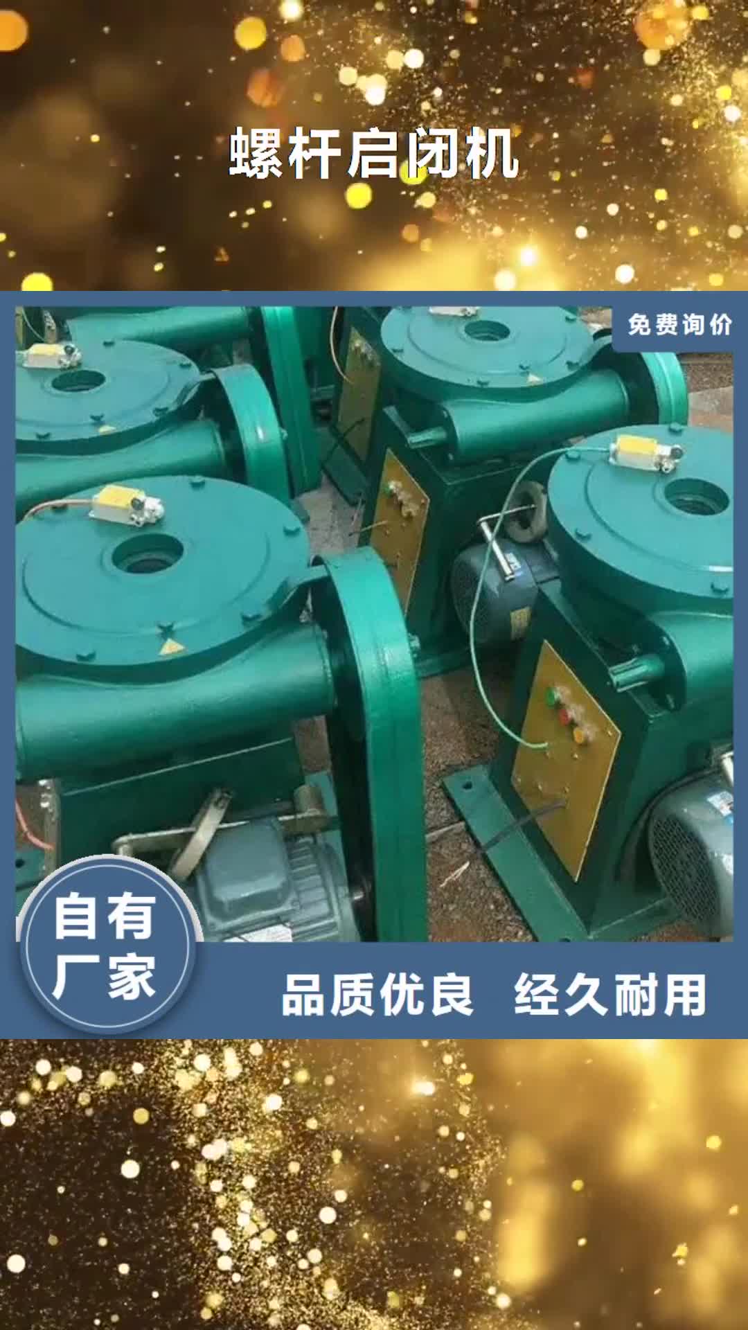 防城港【螺杆启闭机】_球墨铸铁闸门诚信厂家