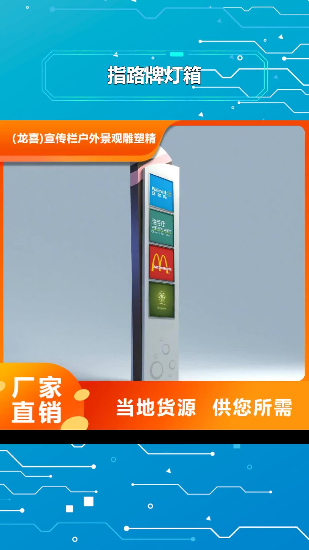 【西双版纳 指路牌灯箱 导视牌检验发货】