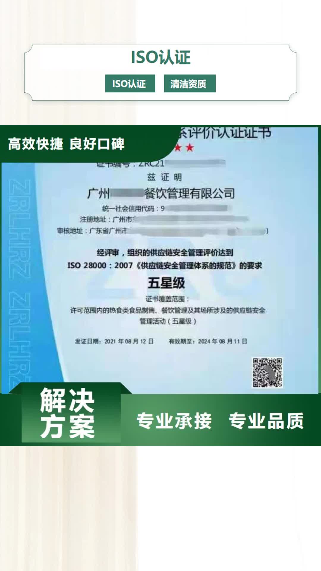【泰州 ISO认证,企业资质认证资质齐全】