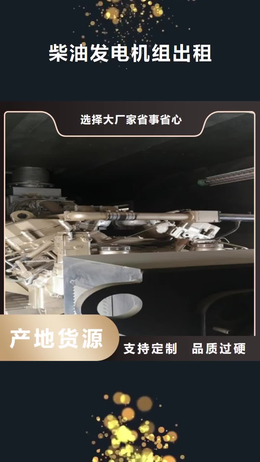 宿迁【柴油发电机组出租】,静音发电机租赁高品质现货销售