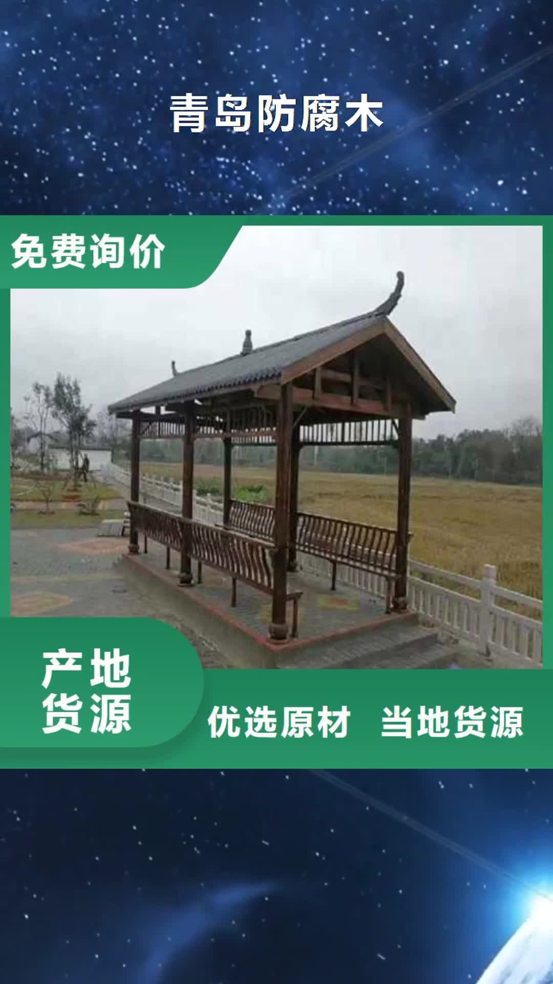 信阳【青岛防腐木】 凉亭厂家市场报价