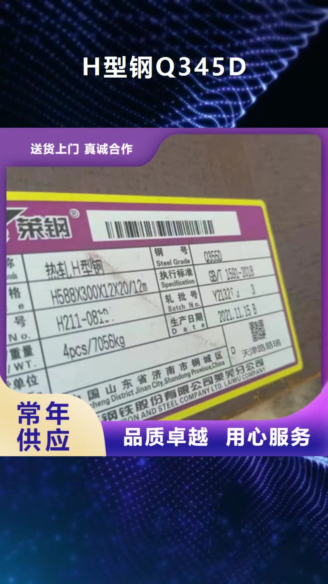 南京 H型钢Q345D,【H型钢】专注产品质量与服务