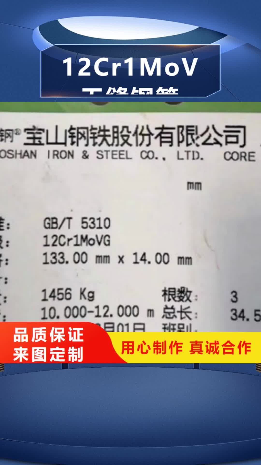 【重庆 12Cr1MoV无缝钢管,Q345BH型钢工厂自营】