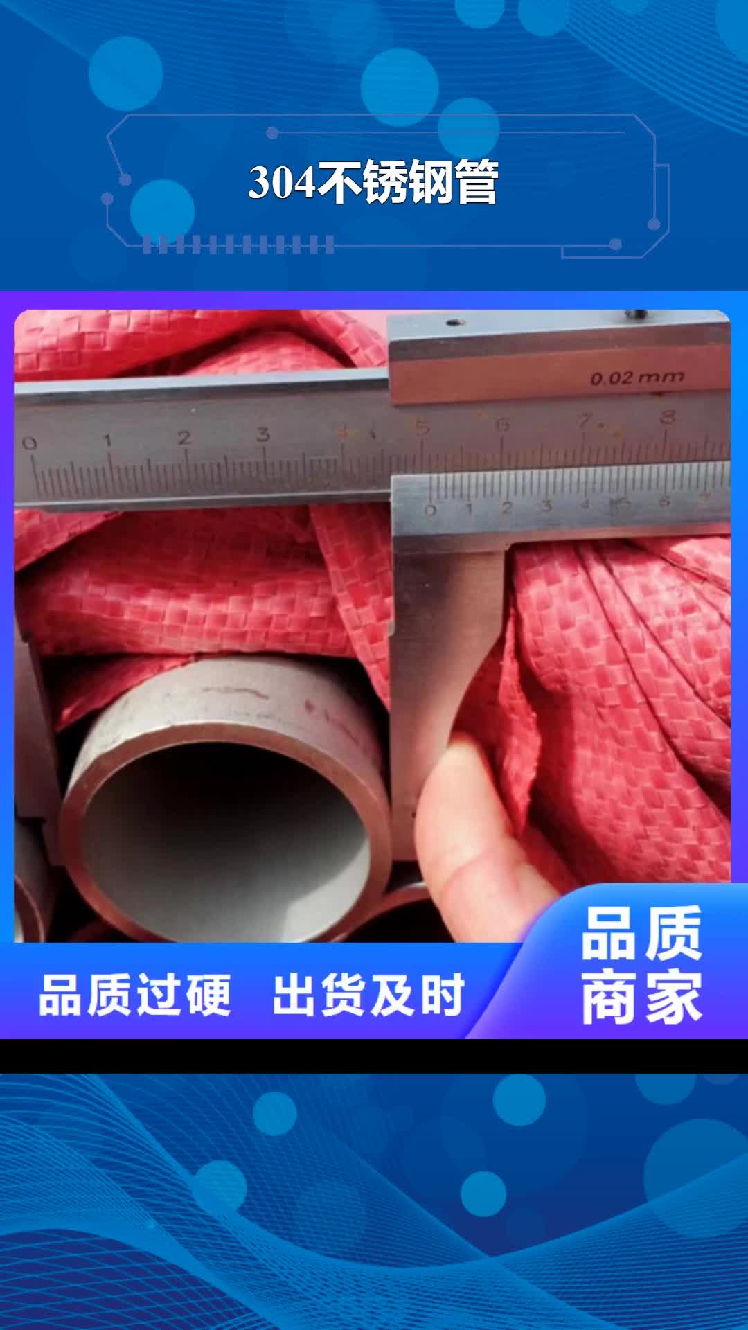 【资阳 304不锈钢管 Q355C无缝钢管采购无忧】