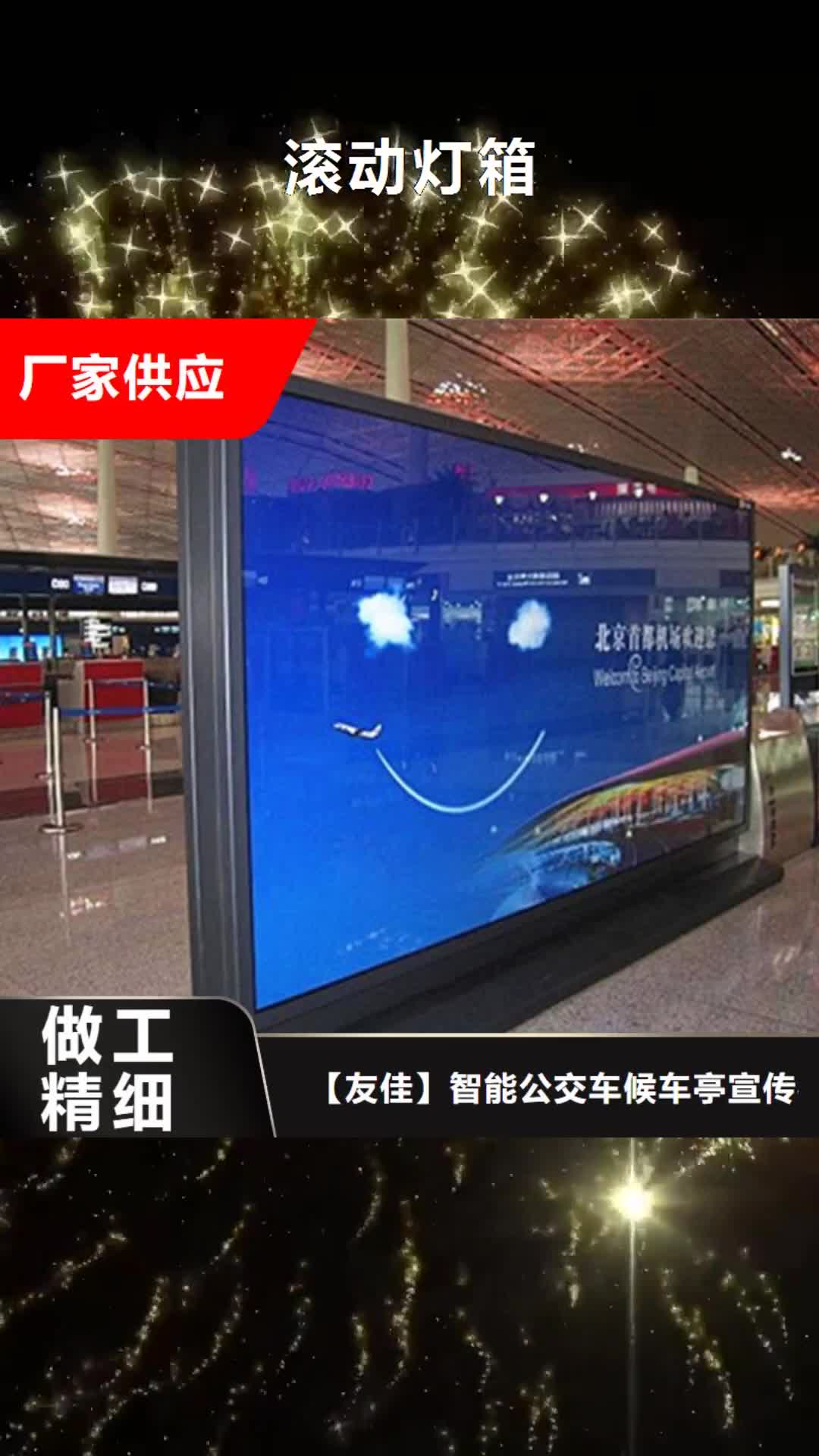 承德 滚动灯箱-【价值观标牌】就近发货