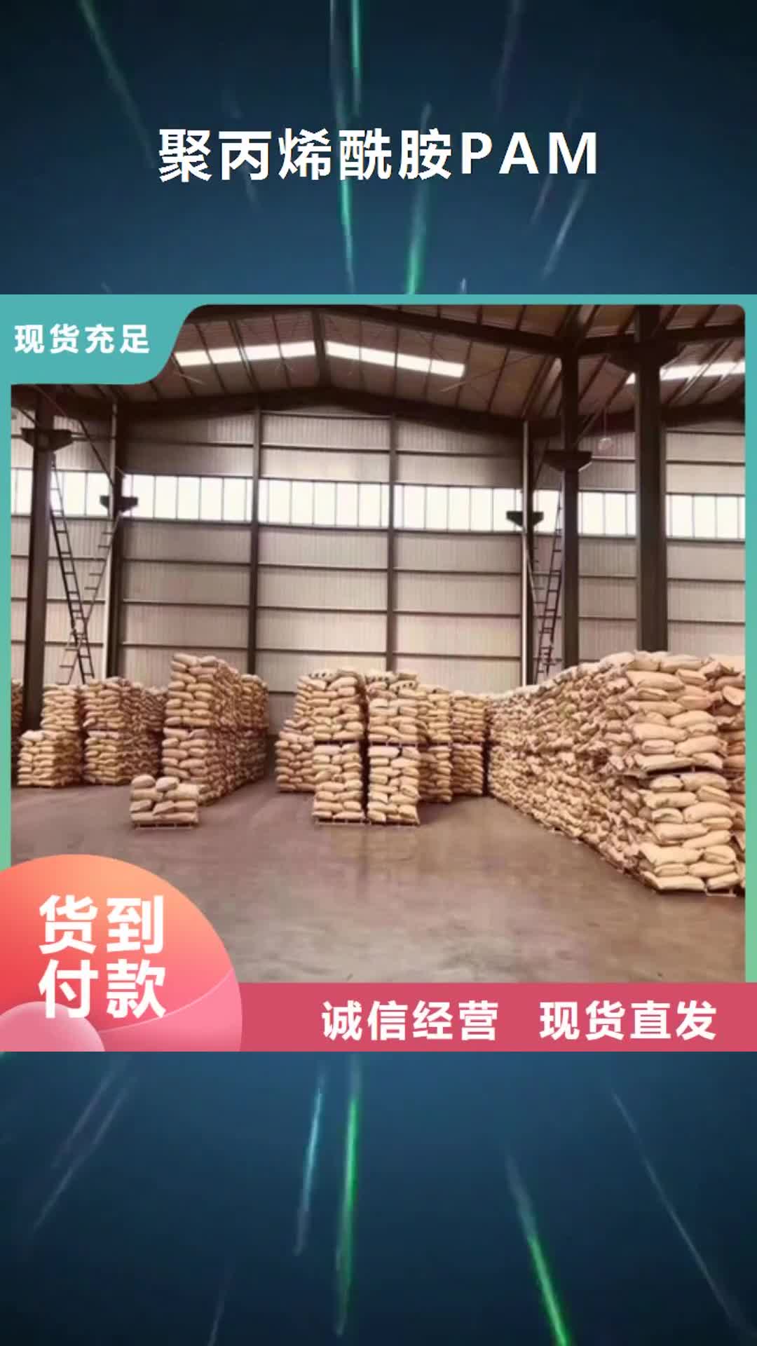桂林【聚丙烯酰胺PAM】 PAM阴离子源头工厂