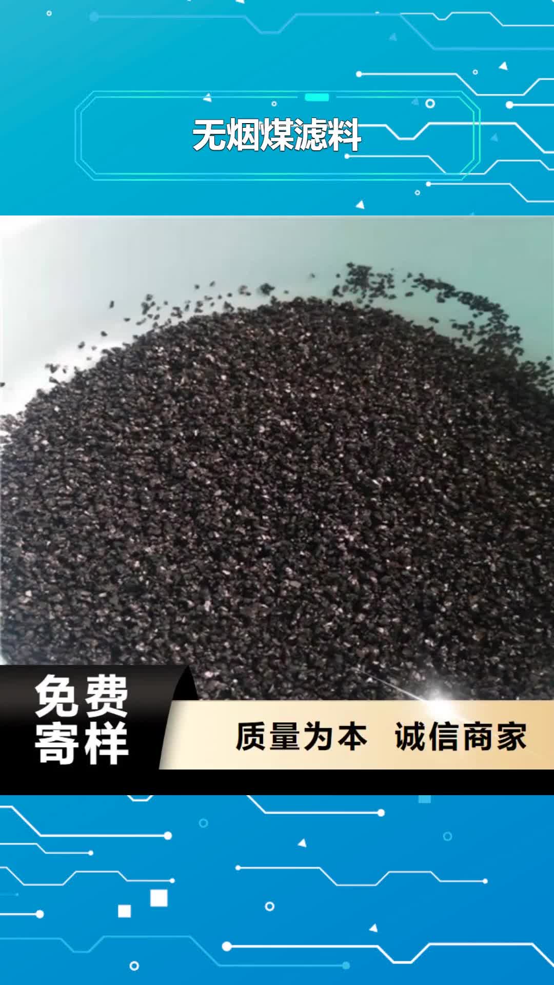 【铁岭 无烟煤滤料按需定制】