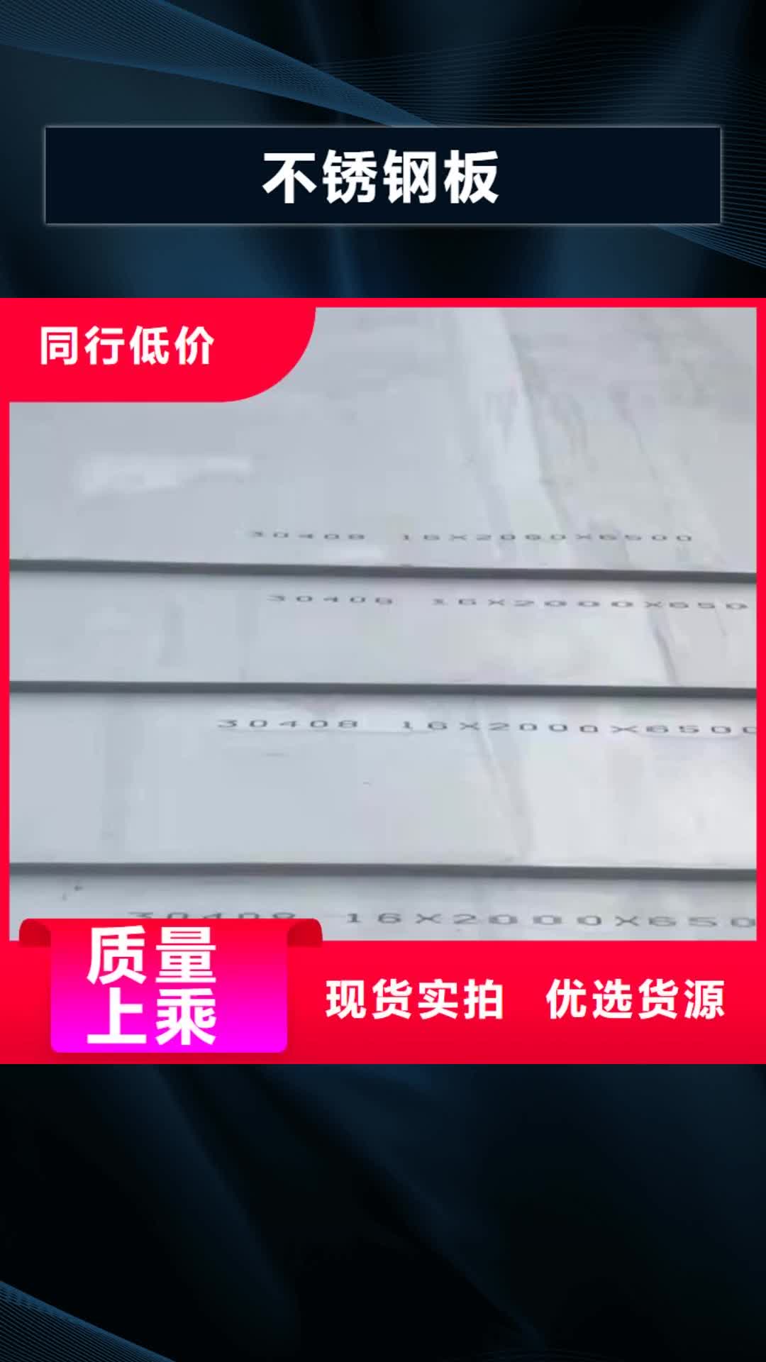 平凉不锈钢板不锈钢管快速物流发货