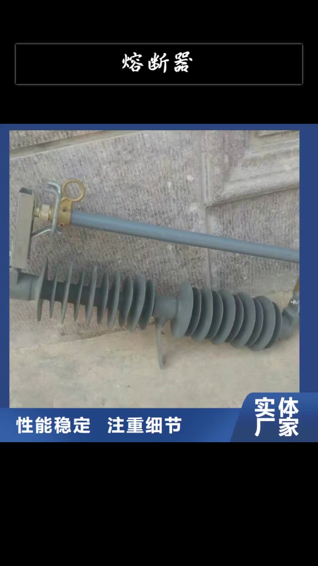 海东 熔断器_【真空断路器】一周内发货