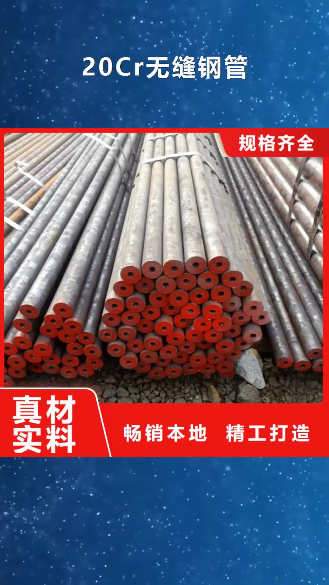 南通 20Cr无缝钢管_【20Crmnti精密钢管】定制零售批发