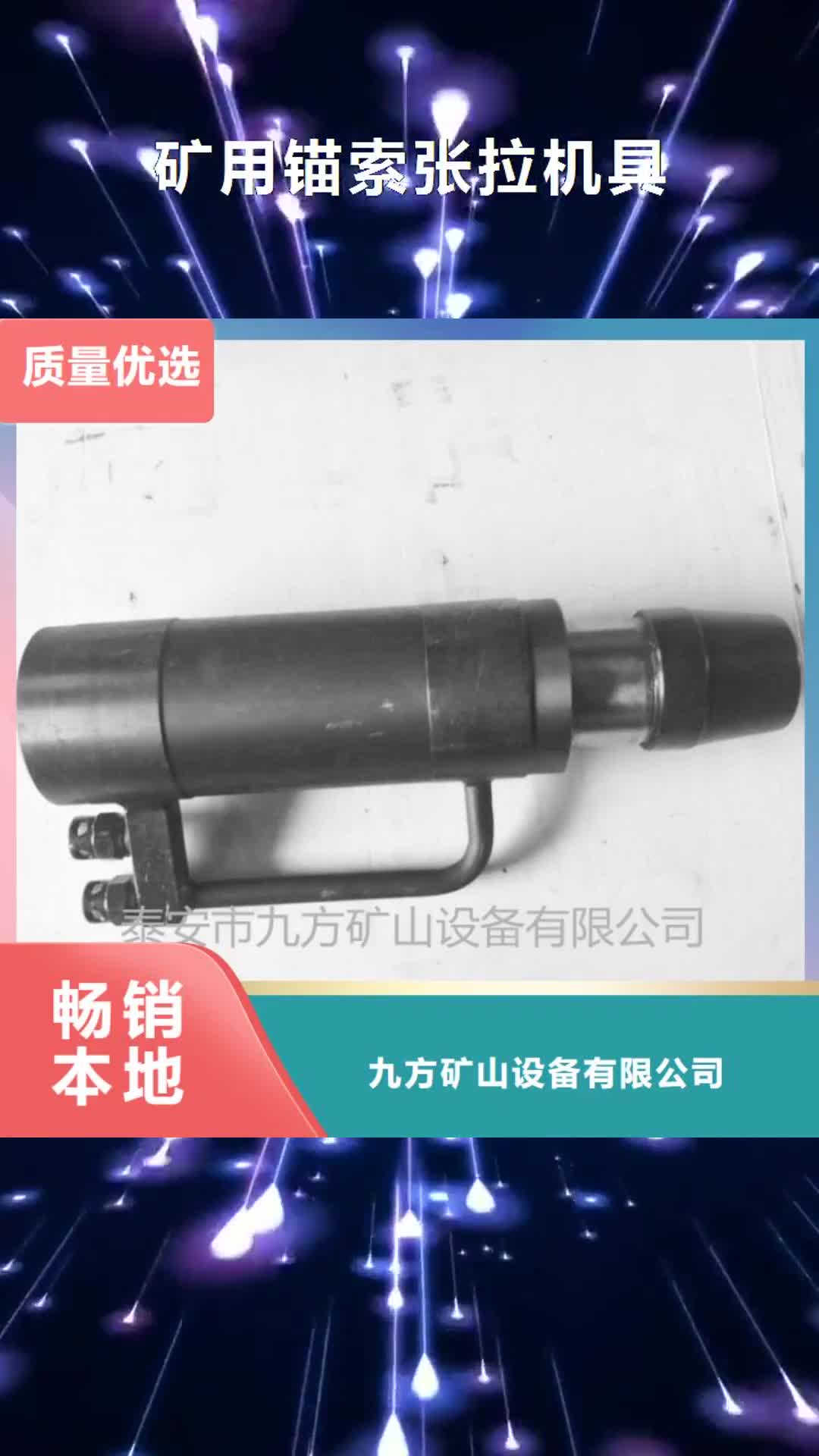 宜宾 矿用锚索张拉机具,【矿用对讲机】的简单介绍