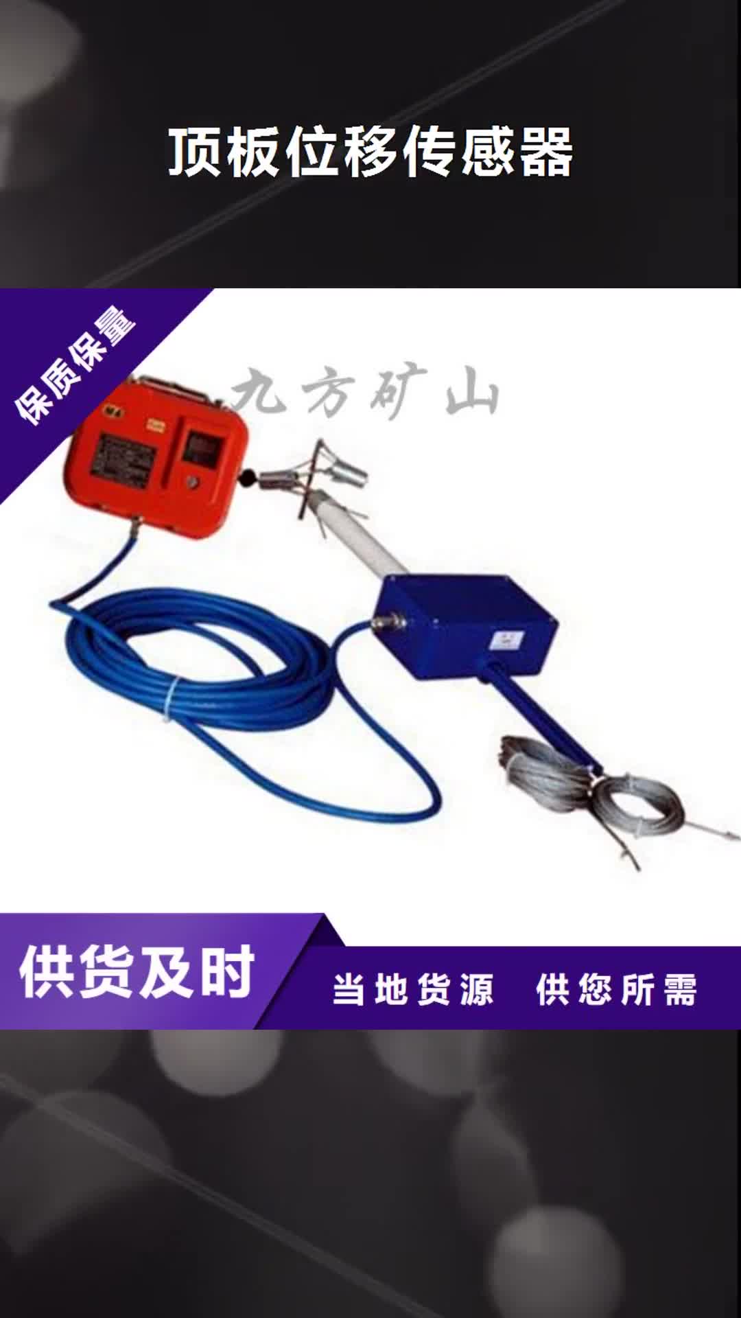 【黔西南 顶板位移传感器,矿用风动锚杆螺母安装机免费寄样】
