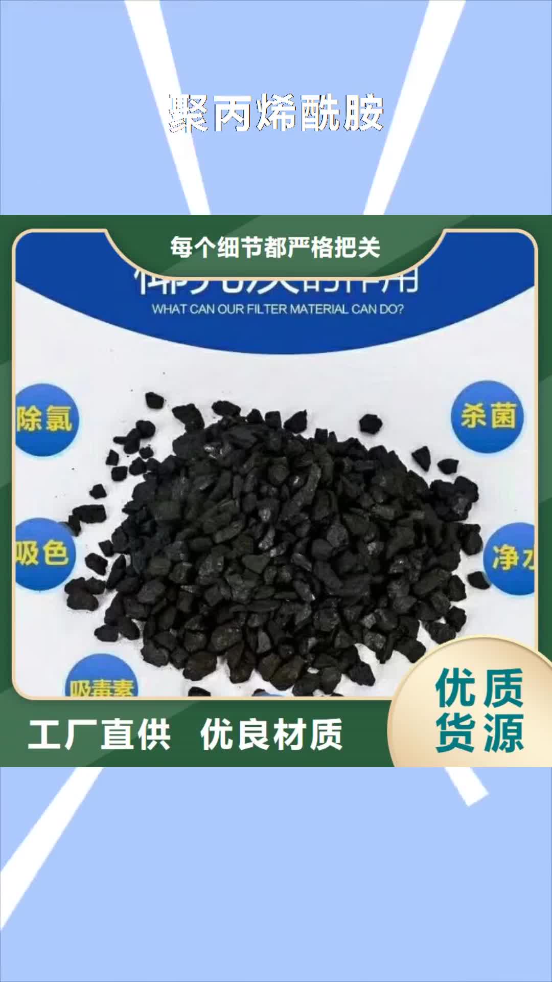 焦作【聚丙烯酰胺】,四水氯化亚铁优选好材铸造好品质