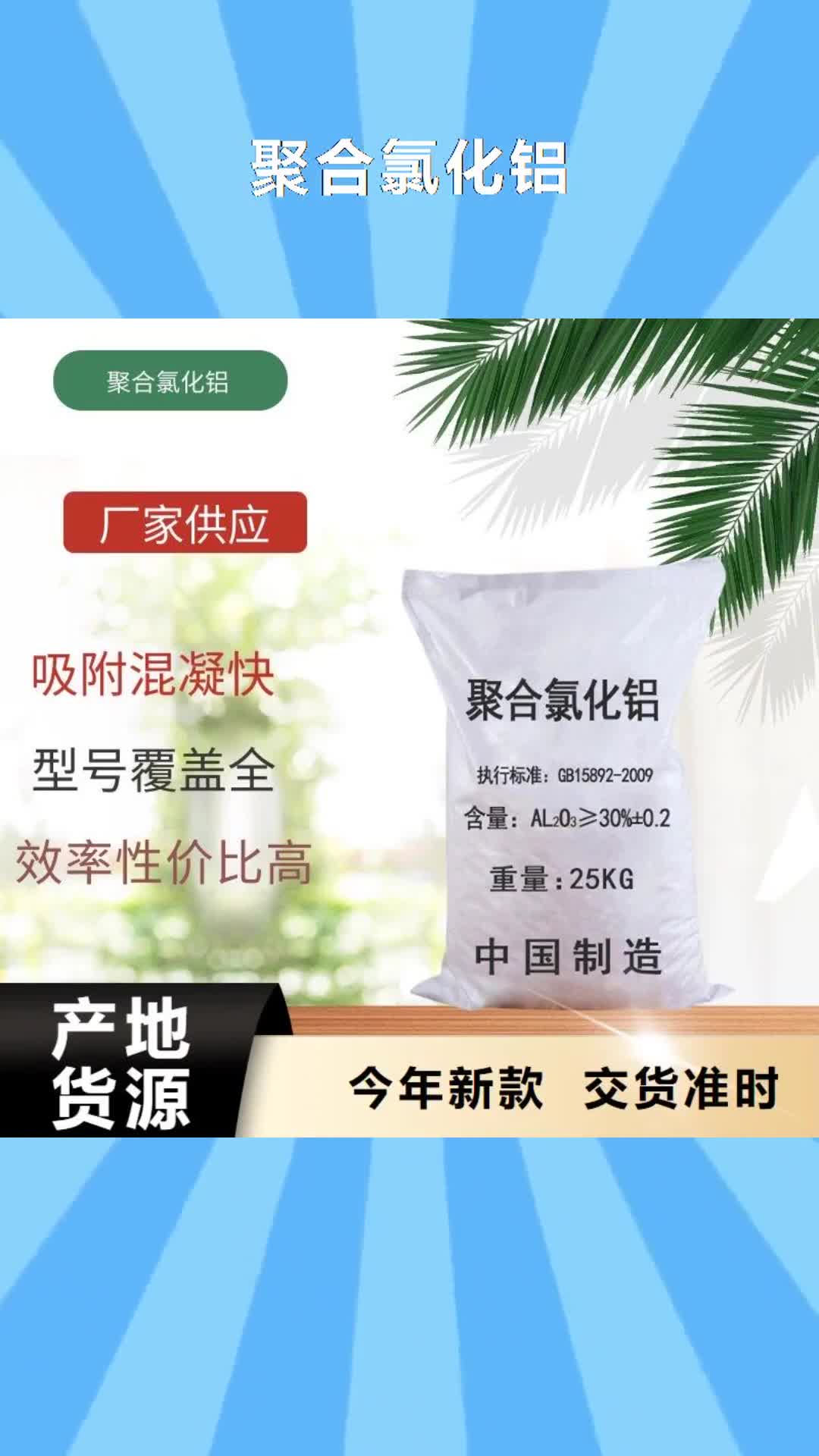 阜新 聚合氯化铝_【60%醋酸钠】产品参数
