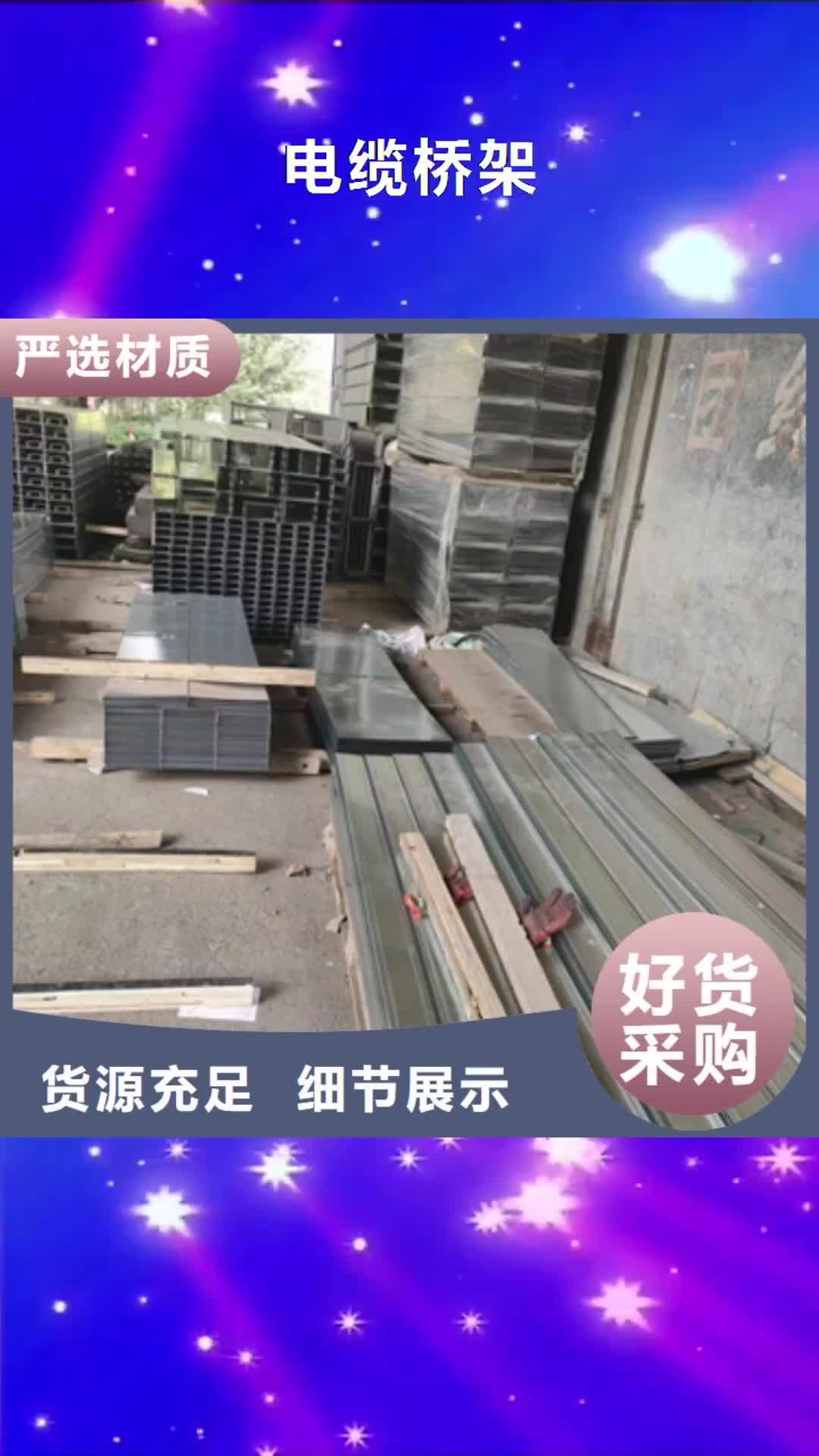 湘潭【电缆桥架】-不锈钢板厂家直销规格多样