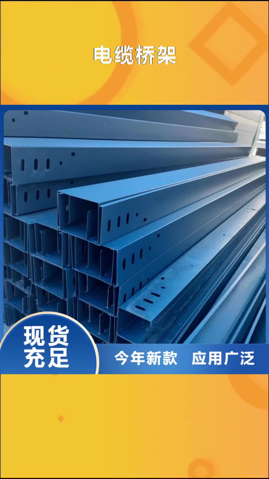 信阳【电缆桥架】,镍合金板根据要求定制